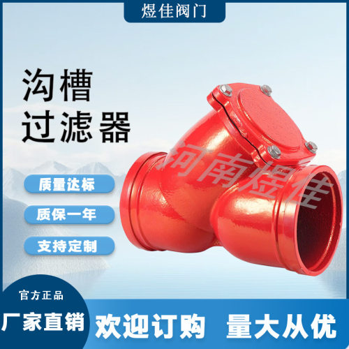 球墨铸铁材质管式沟槽过滤器 G81H-16P DN150 省力灵巧