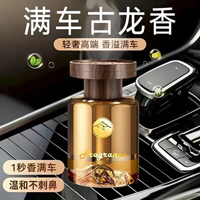 【满车飘香】观山香薰轻奢质感车载香薰清除味摆件持久高级香水JC