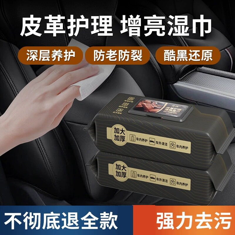 汽车内饰清洁镀膜湿巾车用皮革座椅专用去污渍多功能擦车神器JC