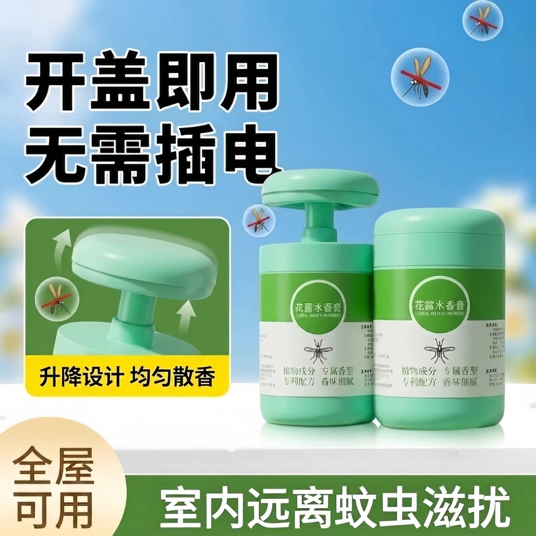 花露水香膏花露水香薰二合一驱蚊祛味防叮植物香薰香料持久香wy2