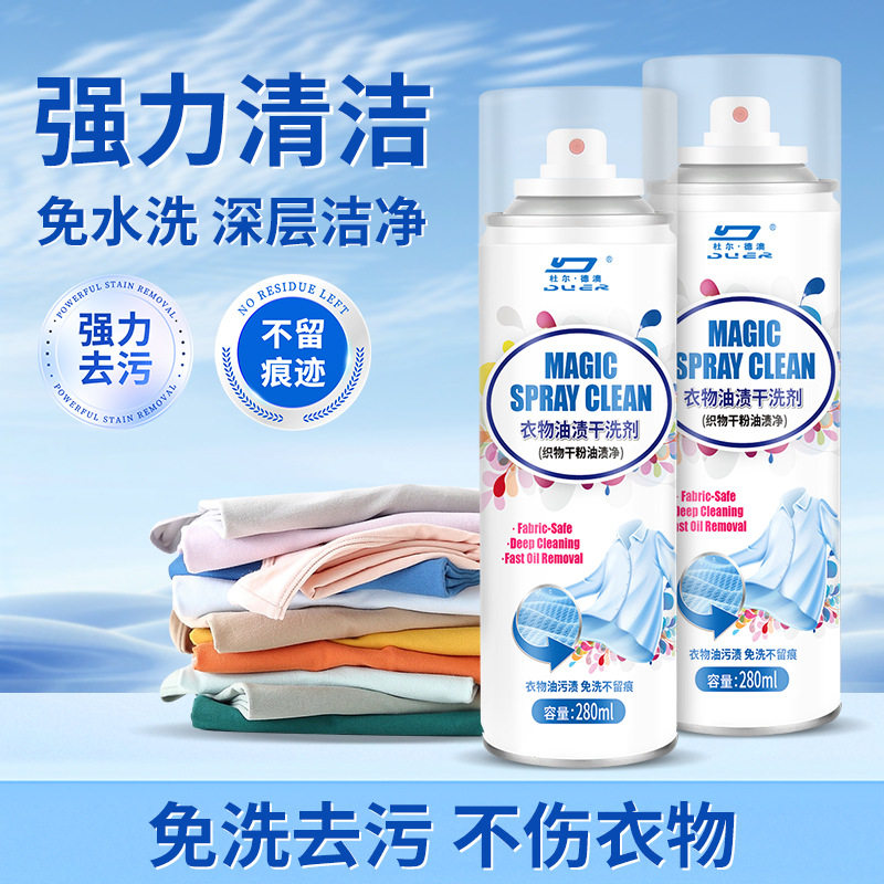 【黑科技】真丝衣物衬衫牛仔裤油污渍一拍净化油为粉去油污喷剂XL