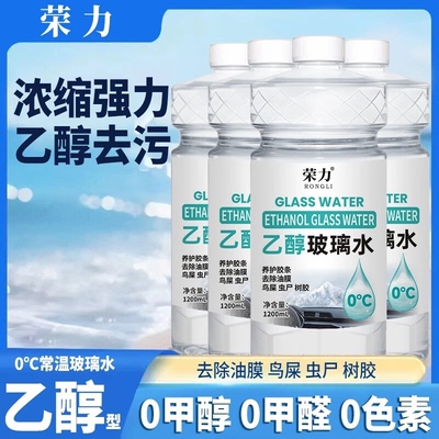 【好物推荐】汽车乙醇玻璃水强力去污去油膜0甲醇出行返乡车用YG2