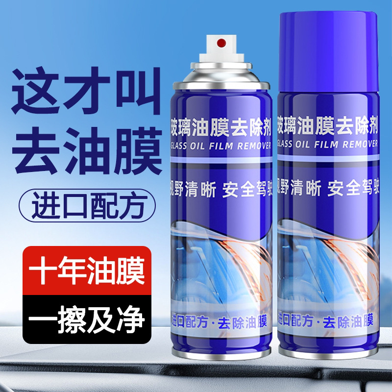 【好物推荐】油膜清洁剂前挡玻璃后视镜清洗 强效去污车居两用YG