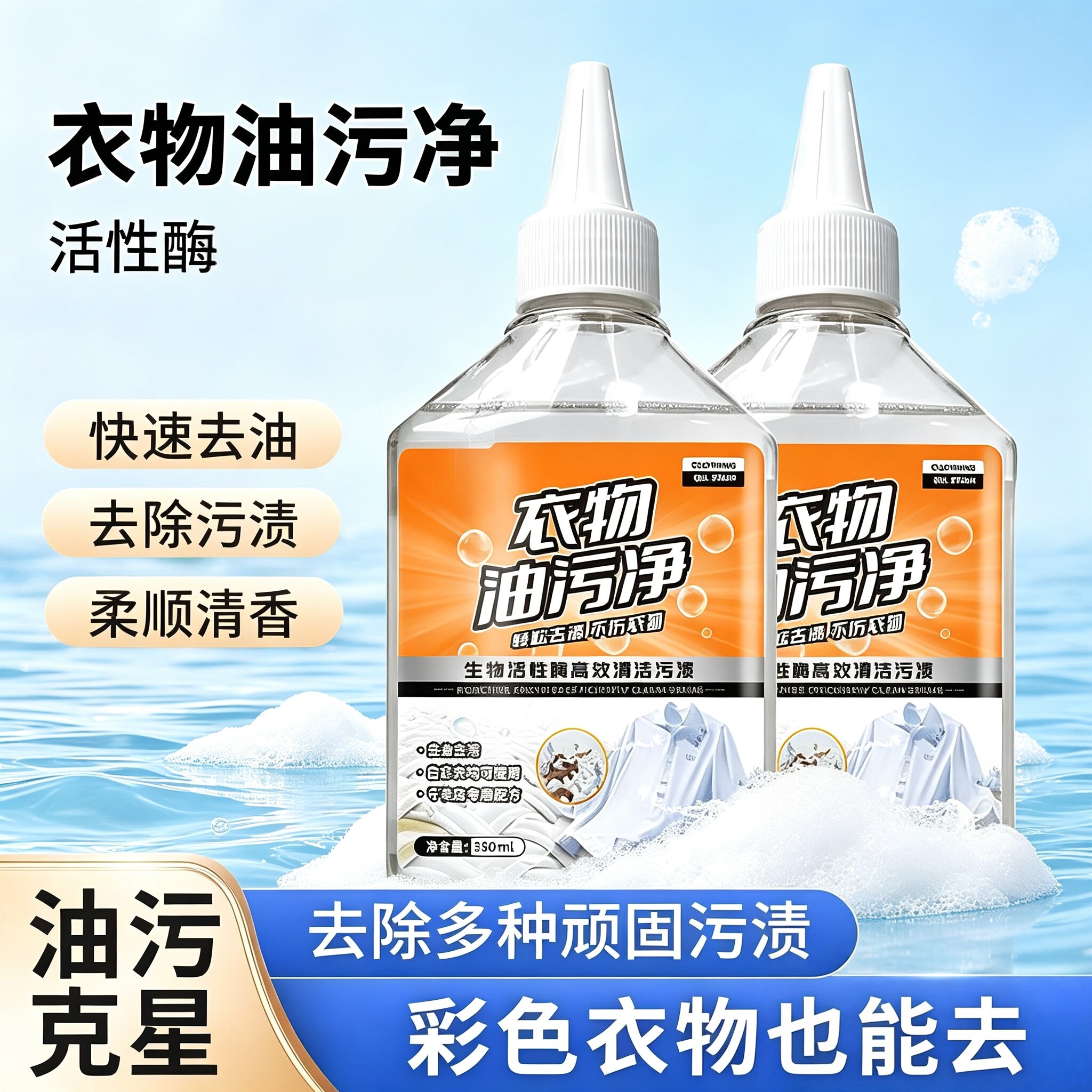 【买一送一】家用去油王衣物除污油清剂去去污香型清洁剂油渍YG
