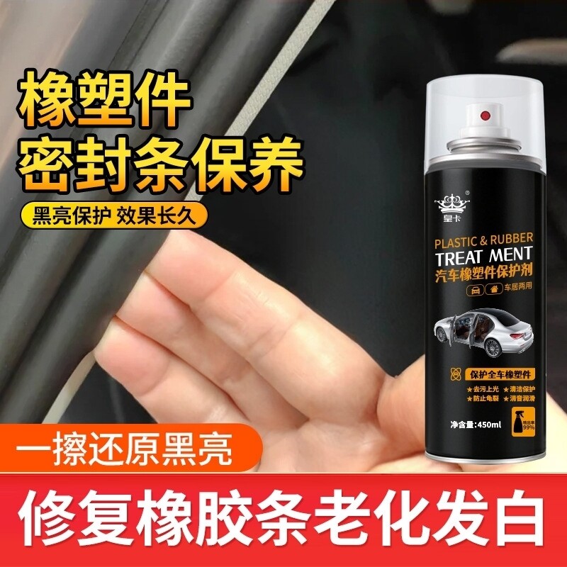 【热销!】橡塑硅喷剂橡塑养护防异响安全带养护持久强效YG