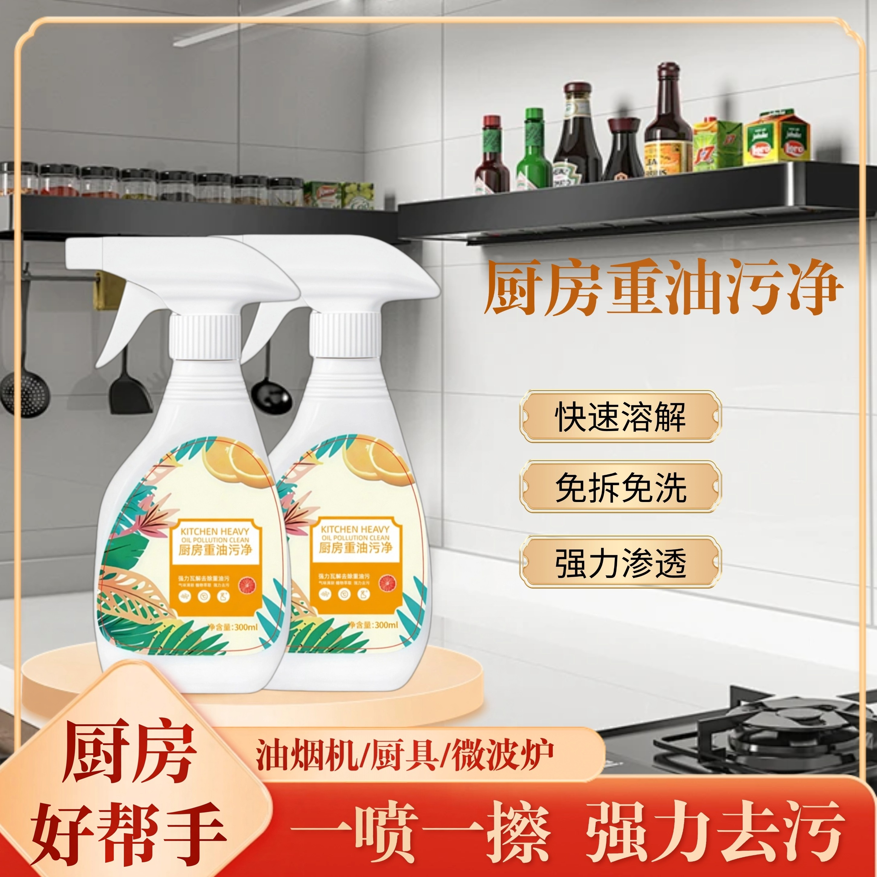 【拍一发三】净油烟净清理厨房油烟机清洗剂神器去重油污清洁剂JC