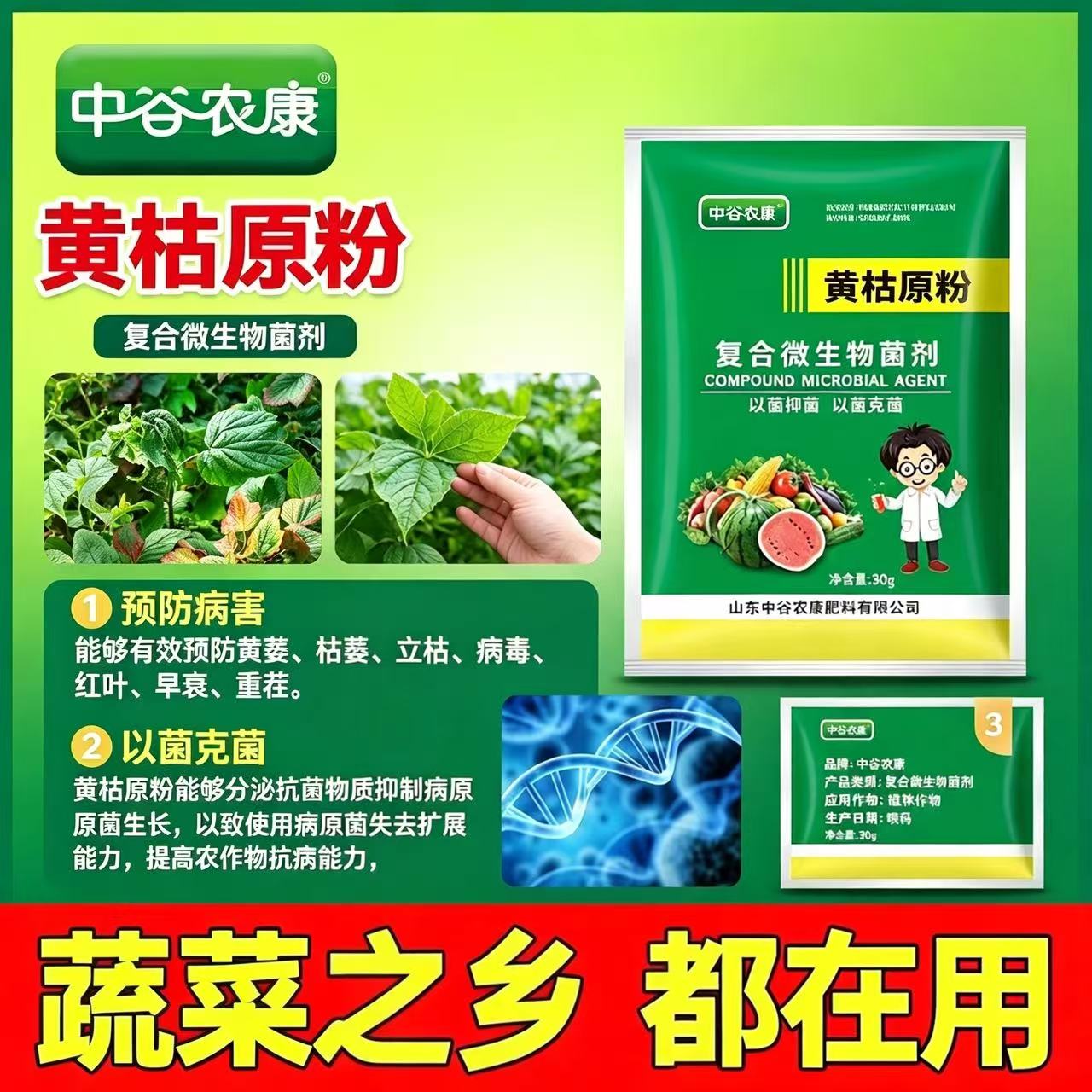 【黄枯原粉】正品源粉复合微生物菌剂番茄黄瓜预防枯萎YG