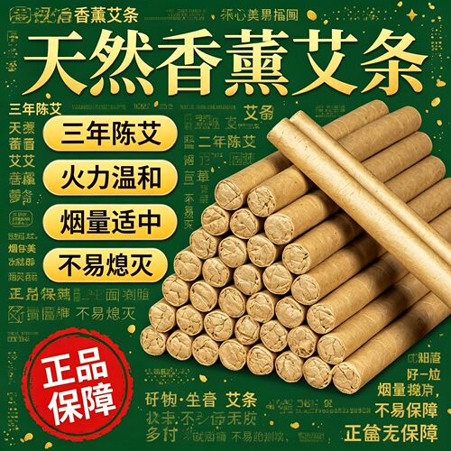 【到手30根+2个底座】艾草条夏季家用室内熏异味艾草渣条艾草棒YY