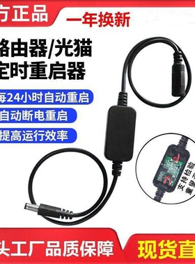 【WiFi不卡顿】定时重启控制器自动重启光猫开关复位电源重启线JC