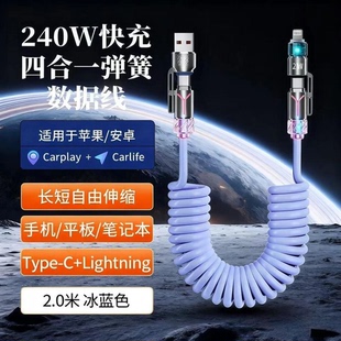 香薰240W四合一弹簧2米超级快充数据线适用安卓typec等多功能灯光wy 下单立减50