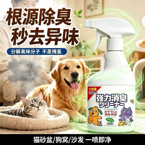 【限时促销】犬猫通用臭喷雾天然成分去污除菌养猫芳香剂YG3