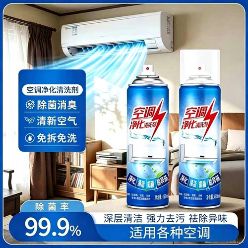 【下单立减50】空调净化清洗剂清洁杀菌除臭去污除异味免拆洗ZY