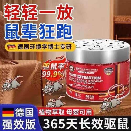 【一窝端】新款驱鼠驱家用室内商用饭店户外农场防虫鼠驱剂JM5