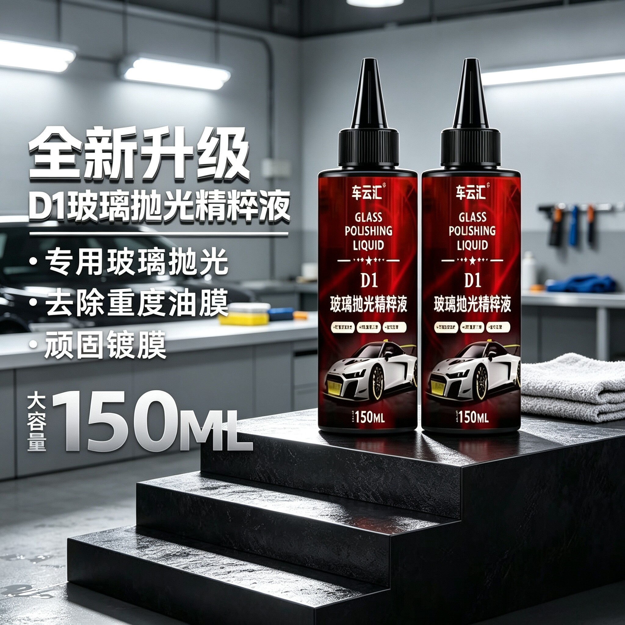 【下单立减50】汽车玻璃抛光液升级氧化铈油膜镀膜水渍轻微划痕YG