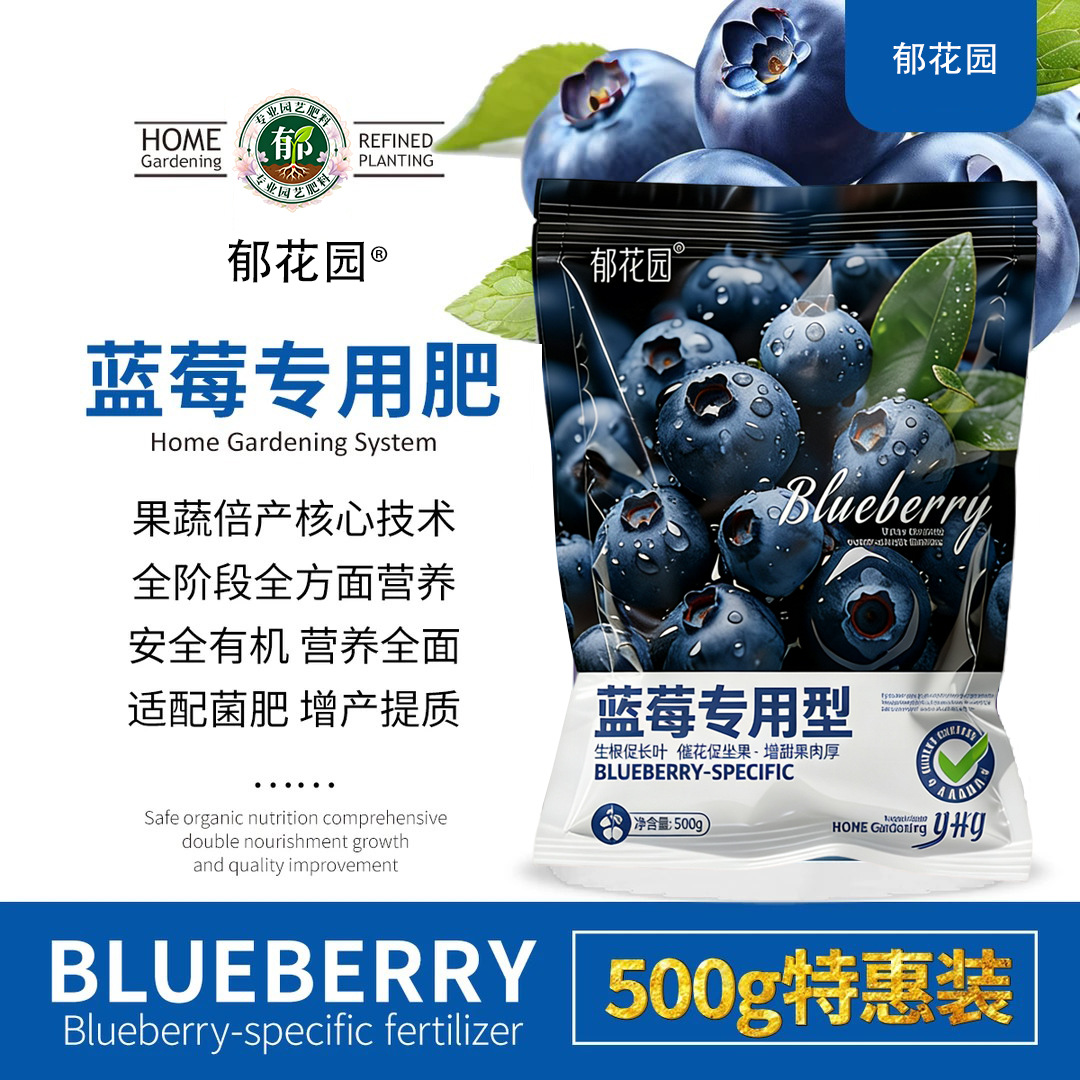 【买一送一】蓝莓专用有机肥料花多果多适合家用盆栽及露天种植wy
