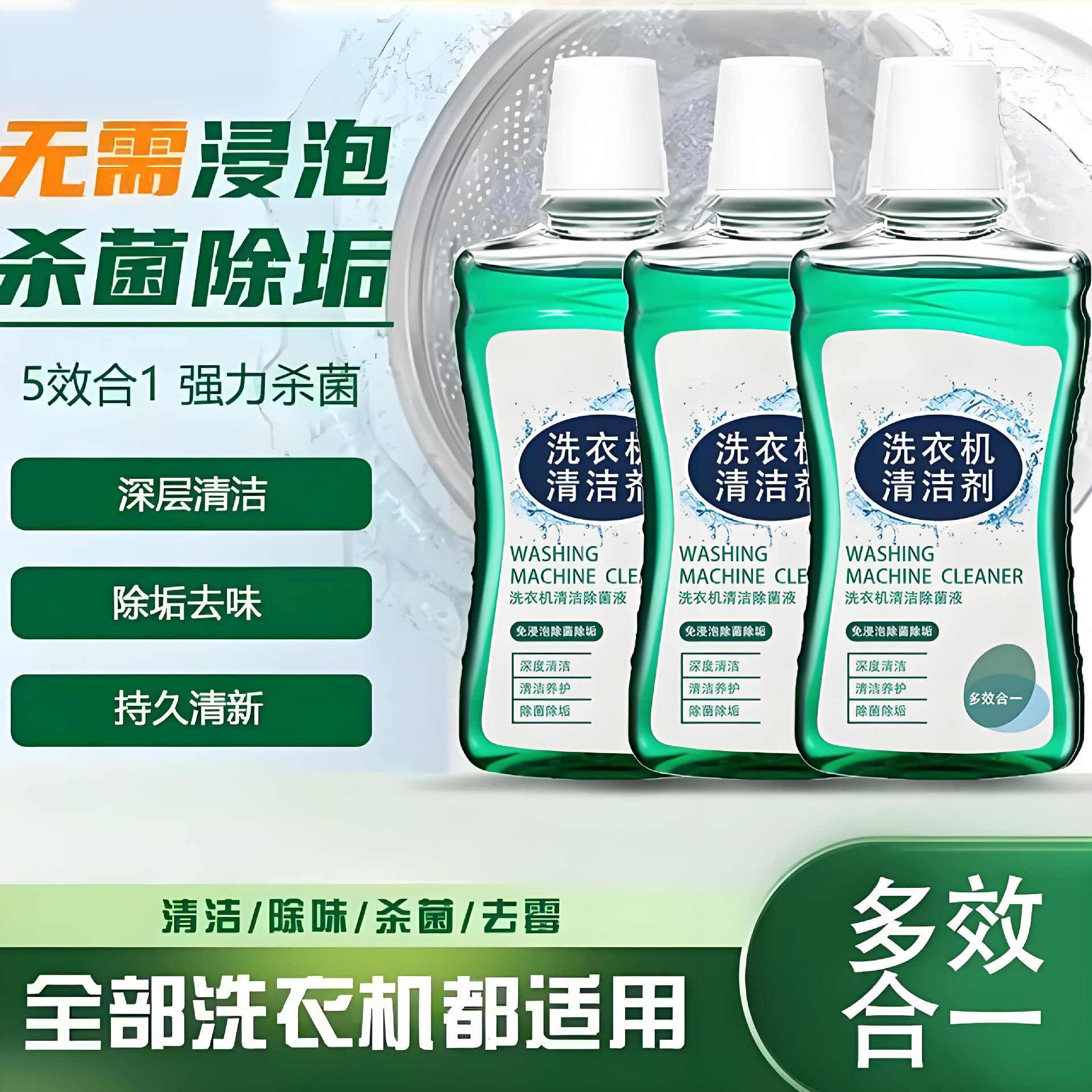 【下单立减50】胶圈除霉强力除垢杀菌去污神器滚筒专用清洁剂YG5