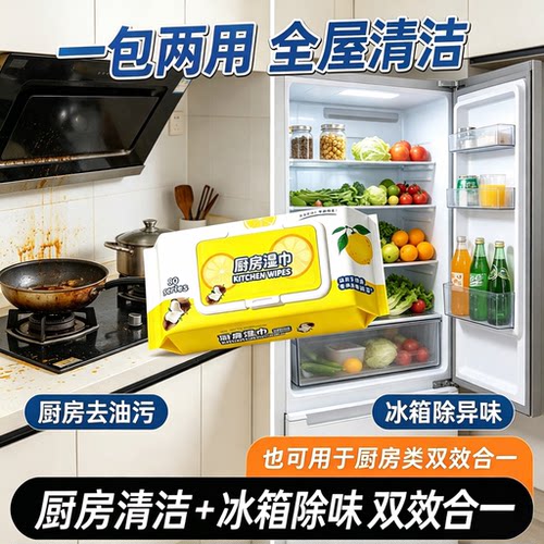 【特惠促销】强力冰箱清洁湿巾多用途清洁湿巾厨房油烟机YG3