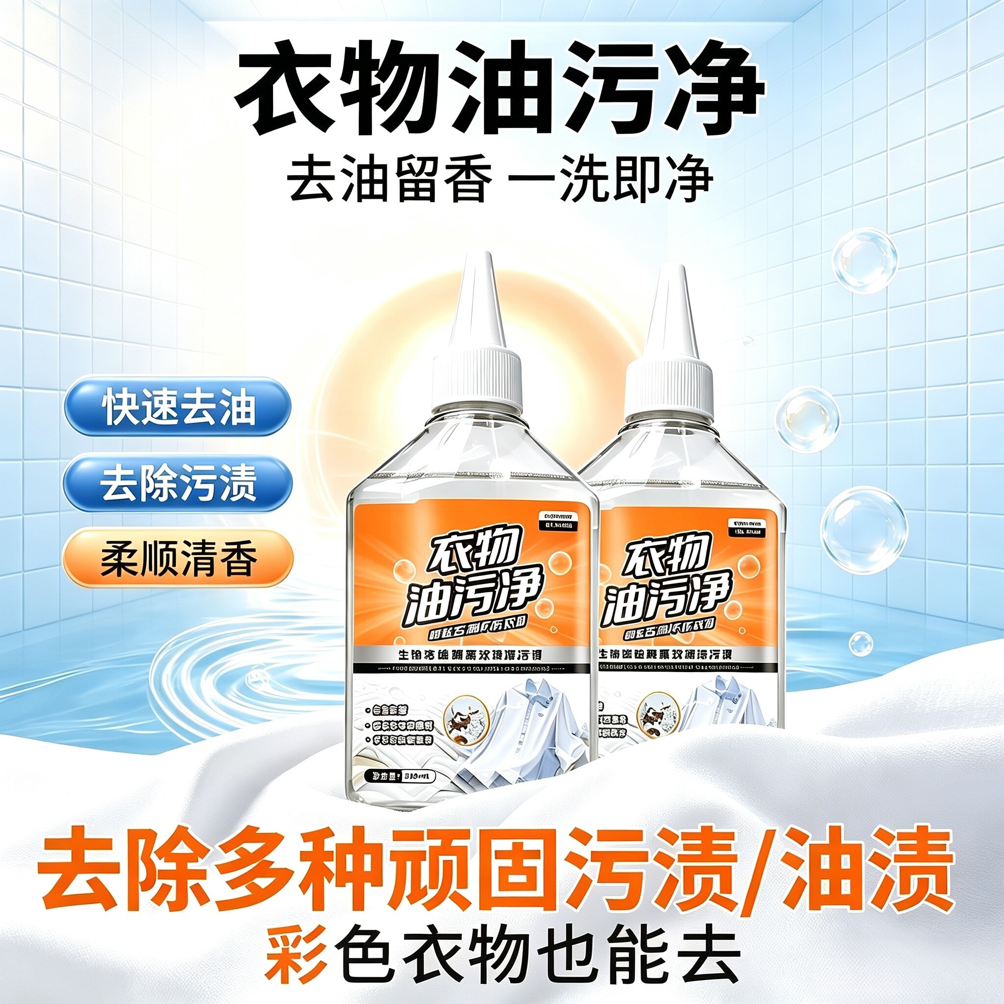 【新升级】油渍去油王衣物除污油清洁剂去污香型清洁剂家用YG