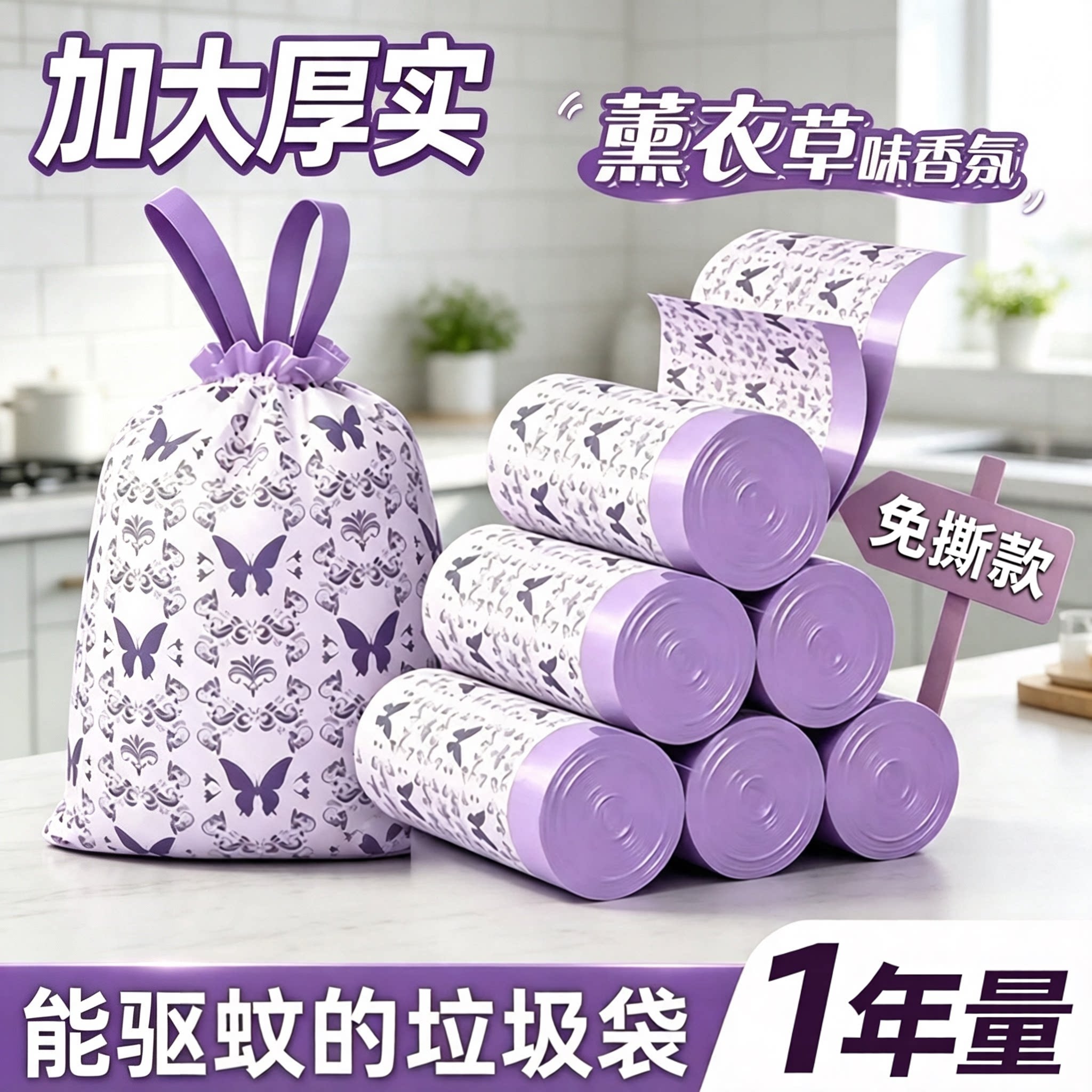 【限时抢购】免撕薰衣草香氛抽绳式垃圾袋加大加厚驱蚊实惠装YG2