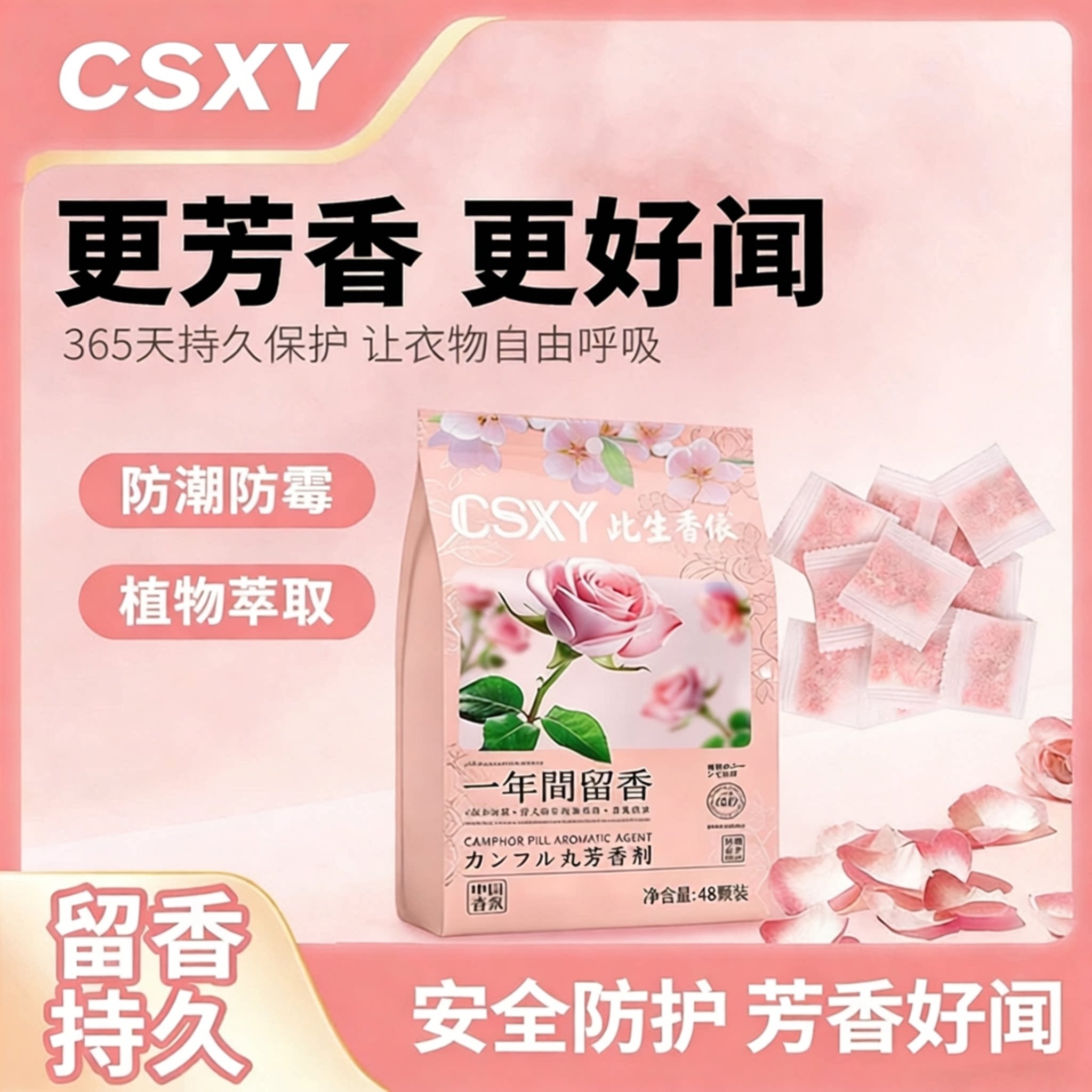 【四季通用】全新升级除螨回南天樟脑丸防霉防潮除味四季花香型wy