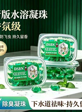 【异味清洁】地漏下水道防返臭卫生间厕所厨房除臭味清新凝珠YY