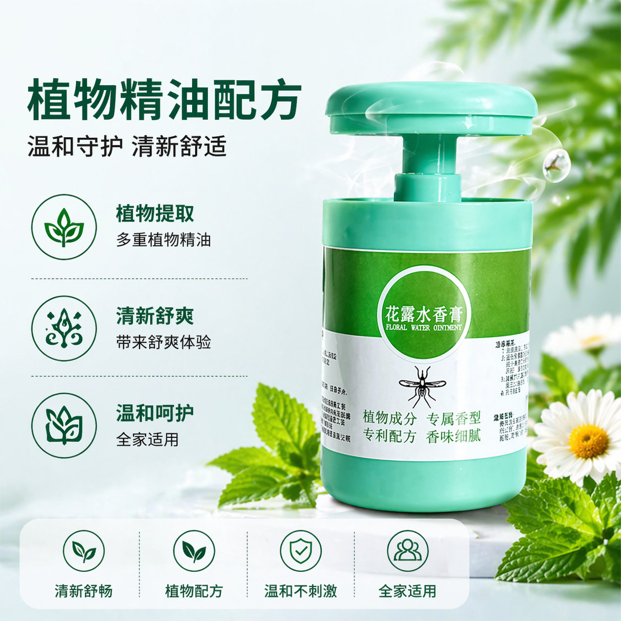【买一送二】花露水香膏花露水香薰二合一驱蚊祛味植物萃取XL