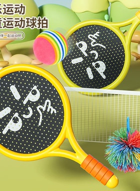 【创意玩具】屋内静音球拍小孩网球拍玩具室内运动亲子互动益智JC