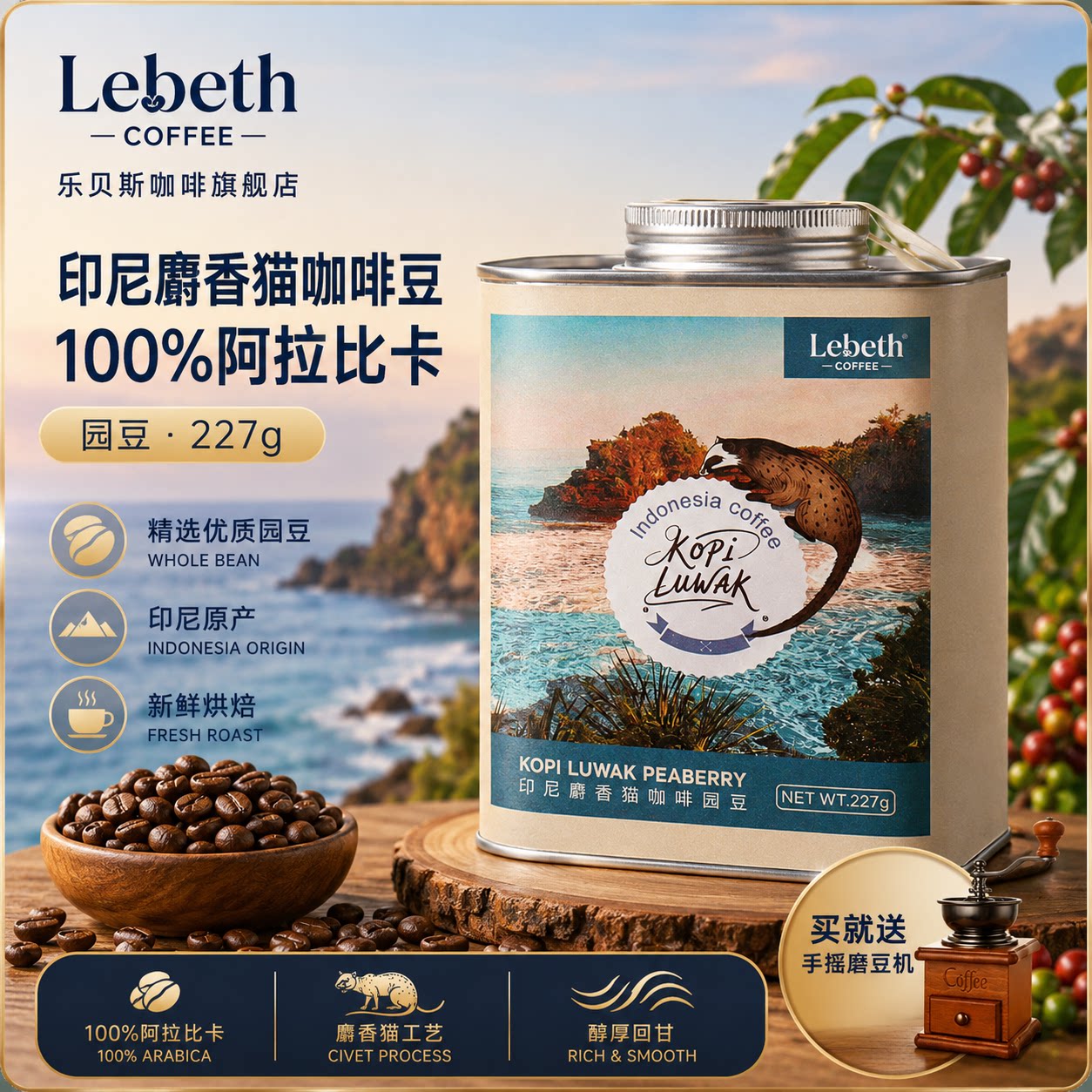 印尼麝香猫猫屎咖啡豆粉园豆新鲜烘焙手冲咖啡豆227g罐装旗舰店