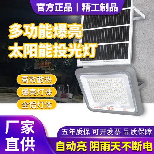 无迪太阳能防水超亮庭院投光灯