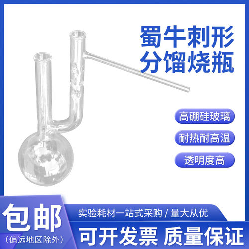 蜀牛 刺型分馏烧瓶 圆底烧瓶 500ml/1000/2000/3000/5000/10000ml