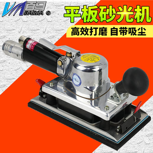 百马带吸尘气动长方形砂光机