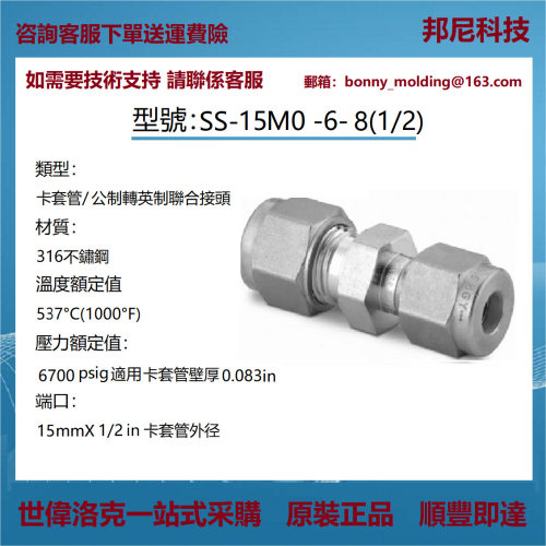 【SS-15M0-6-8】不锈钢卡套管接头直通接头公制转英制