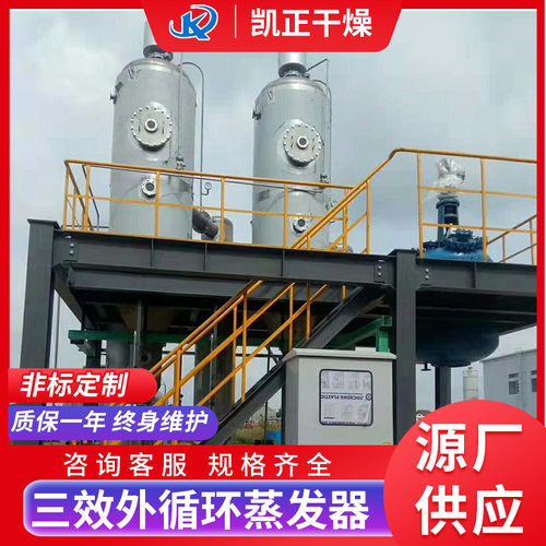 废水处理MVR强制循环蒸发器