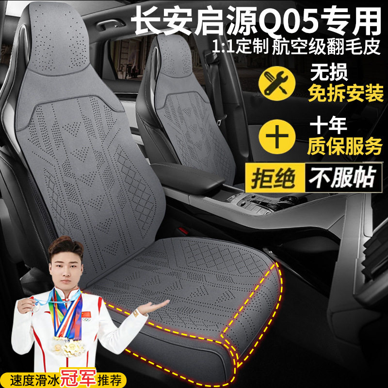 长安启源Q05真香版125领航超越尊享座套坐垫翻毛皮马鞍垫四季座垫图片