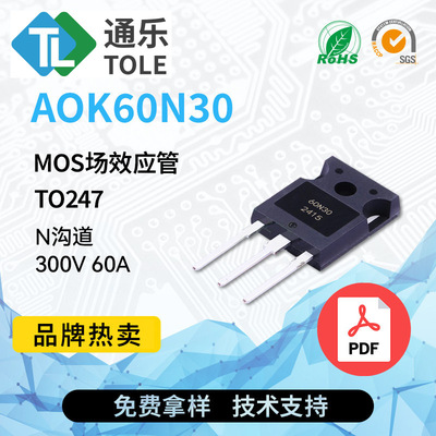 TOLE通乐 MOS场效应管 AOK60N30 N沟道 300V 60A 封装 TO247 原厂
