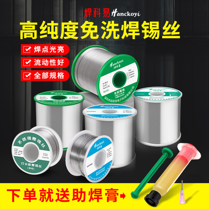 焊科易无铅高纯免洗焊锡丝光亮