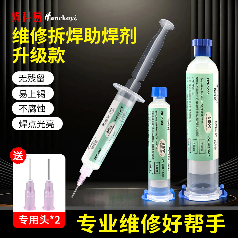 焊科易无卤助焊剂免清洗即用