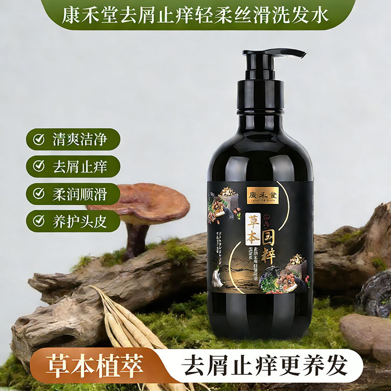 康禾堂去屑止痒脂溢性头皮日常维护温和洗发水
