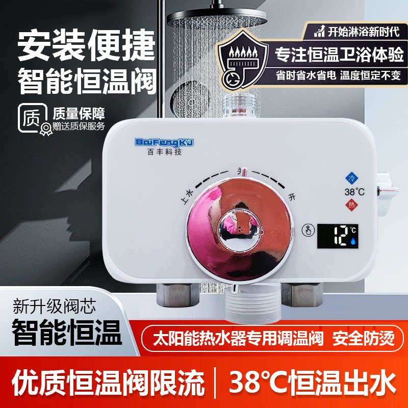百丰科技太阳能数显恒温淋浴龙头图片