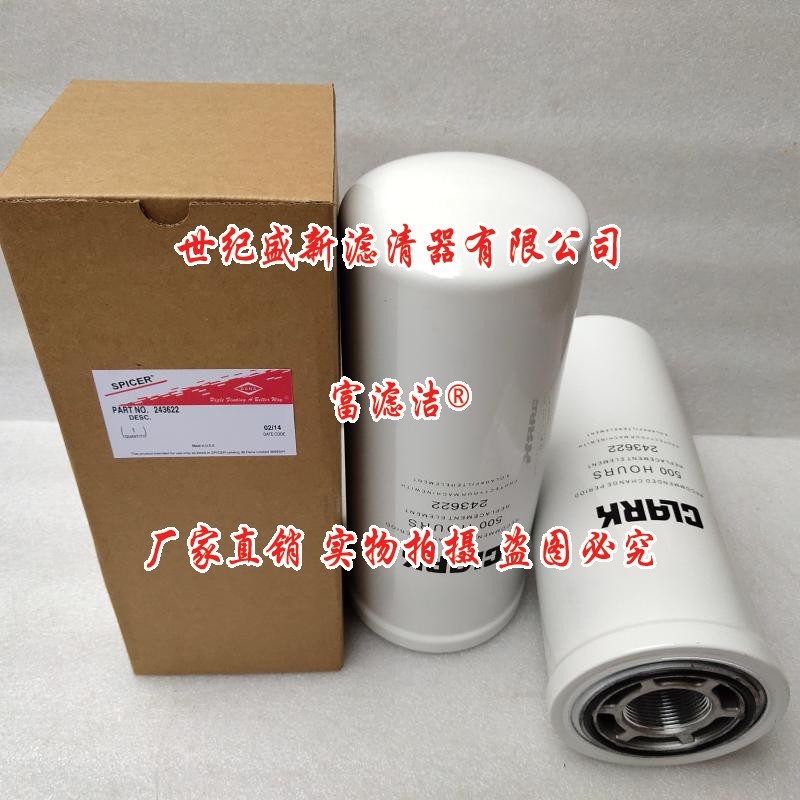 243622液压滤芯 适配克拉克德纳变速箱三一正面吊P165569 P165705