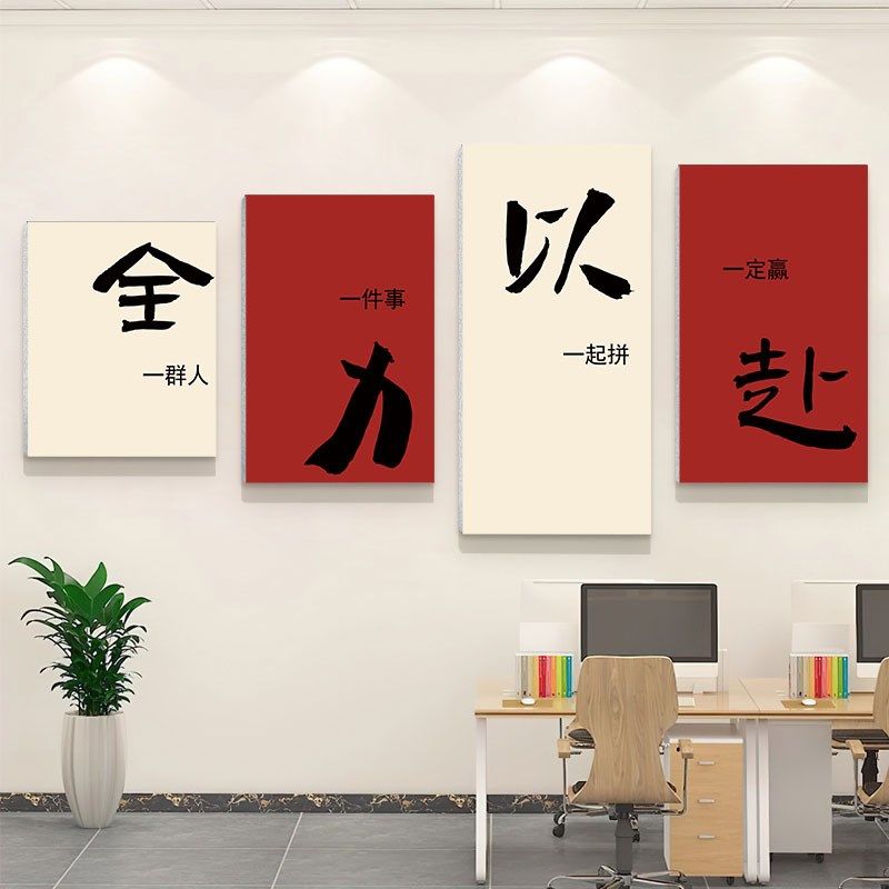 办公室氛围布置公司休闲区治愈墙贴画销售团队文化墙励志标语贴纸