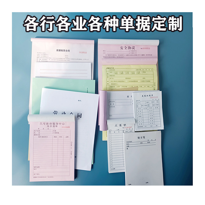 定制自动带复写联单一二联三联单据记录本登记表公司表格定做印刷