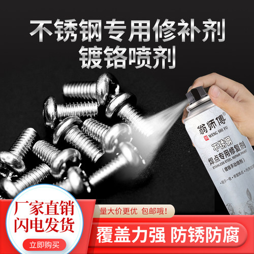 净重180g镀铬喷漆罐电镀喷漆轮毂不锈钢亮银色翻新管道防护镀铬