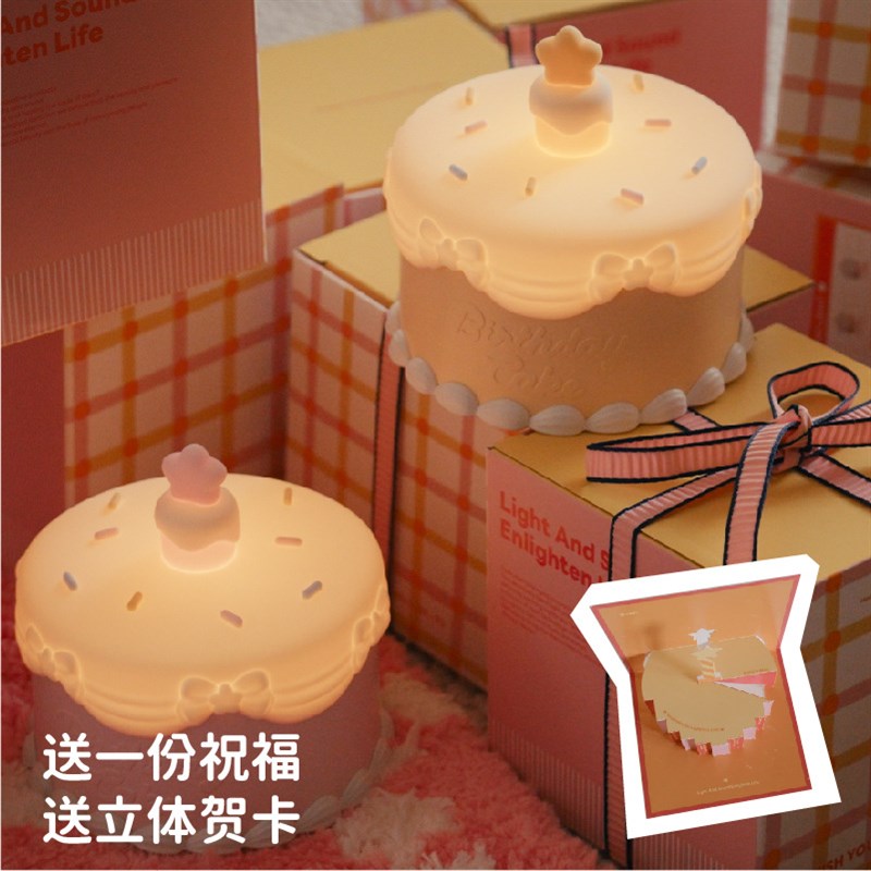 生日礼物女孩女生闺蜜的儿童9十岁10小学生8八九送女童蛋糕小夜灯
