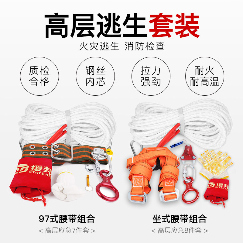 高楼火灾逃生绳套装家用应急高层救生耐磨防火消防安全绳钢丝绳子