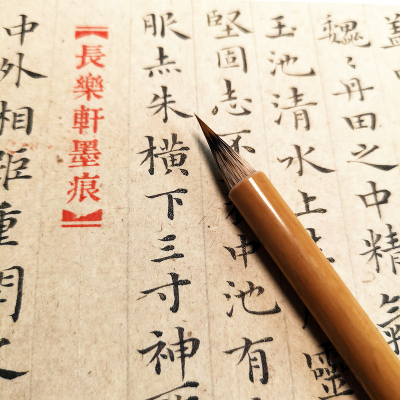【长乐轩文房】熙.寒光小楷书法专用毛笔紫狼兼毫全店满150元包邮