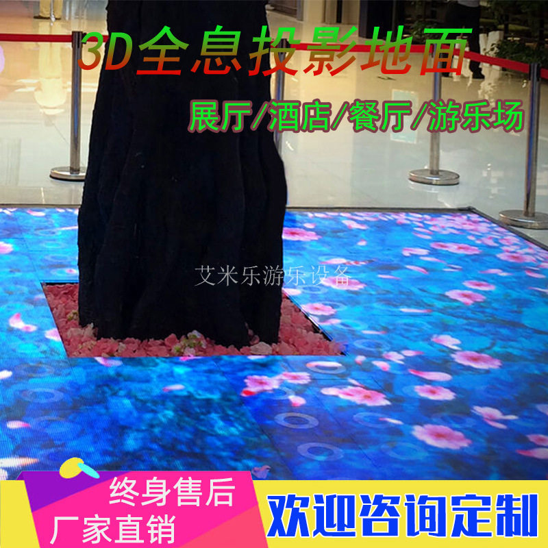 沉浸式全息3D投影展厅饭厅地面设备剧本杀互动投影墙面酒店展厅