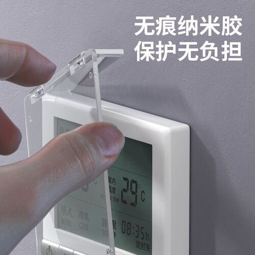 遮光中央空调温控器面板开关保护盖罩电源防儿童误触碰防触摸防水