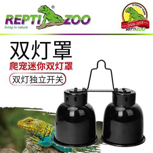 REPTIZOO爬虫加热灯罩爬宠陆龟晒背灯夹保温uva太阳灯防烫uvb灯架