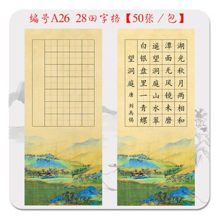 书签纸复古小学生田字格硬笔书法纸方格练习展览纸五言七言诗28格